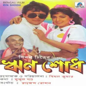 Rin Shodh image