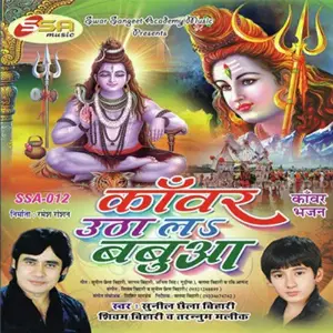 Kaanwar Utha La Babuwa image