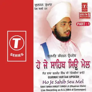 Gurmat Kirtan Updesh Ho Je Sahib Seu Mel (Part 1) image