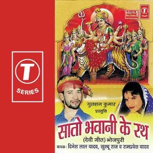 Saato Bhawani Ke Rath image