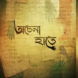 Achena Haate image