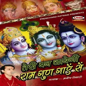 Teri Ban Jaayegi Ram Gun Gaaye Se image
