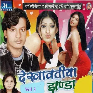 Dekhawtiya Jhanda, Vol. 3 image