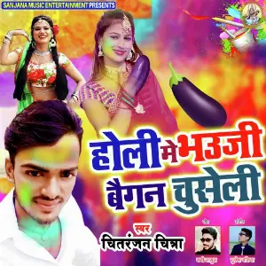 Holi Me Bhauji Chuseli Baiganawa image