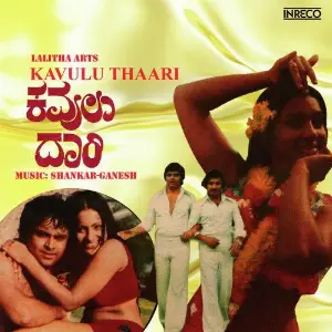 Kavulu Thaari image