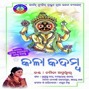 Kala Kadamba image