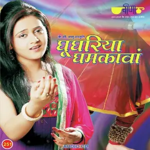 Ghooghria Ghamkavan image