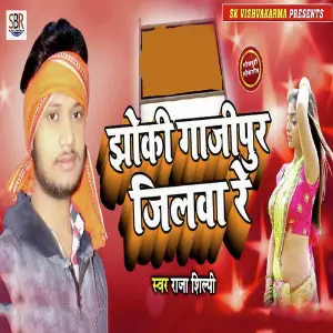 Jhoki Gajipur Jilwa Re image