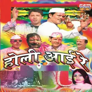 Holi Aai Re image