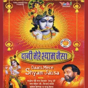 Daani Mere Shyam Jaisa image