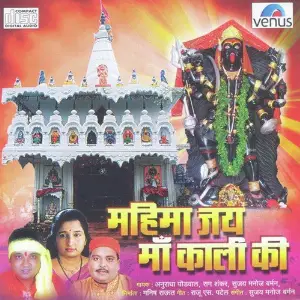 Mahima Jai Maa Kaali Ki image