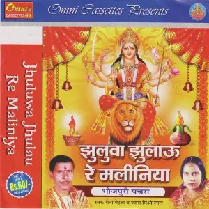 Jhulwa Jhulaure Maliniya image
