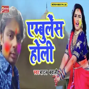 Ambulance Holi image