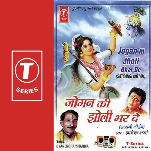 Jogan Ki Jholi Bhar De image