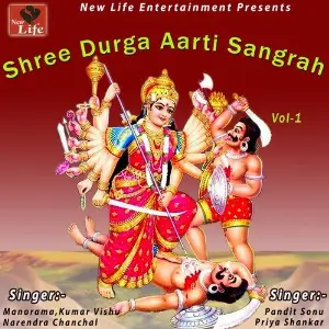 Shree Durga Aarti Sangrah Vol. 1 image