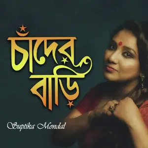 Chader Bari image
