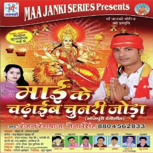 Mai Ke Chadhaib Chunari Joda image