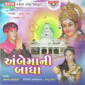 Ambe Mani Badha image