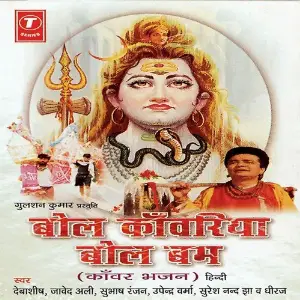 Bol Kanwariya Bol Bum image