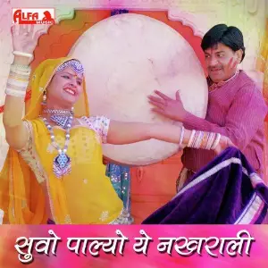 Suvo Palyo Ye Nakhrali image