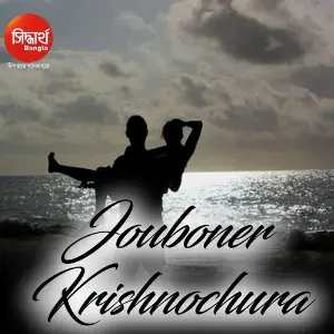 Jouboner Krishnochura image