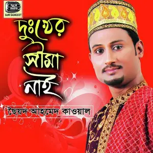 Dukkher Shima Nai image