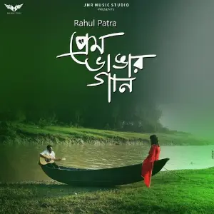 Prem Bhangar Gaan image