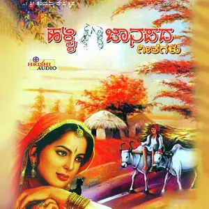 Halli Janapada Geethegalu image
