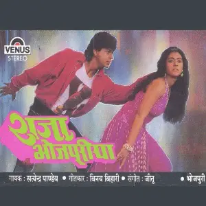 Raja Bhojpuriya image