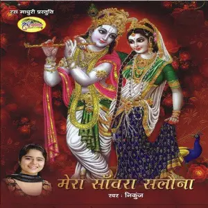 Mera Sanwra Salona image