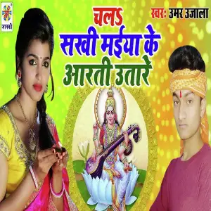 Chal Sakhi Maiya Ke Aarti Utare image
