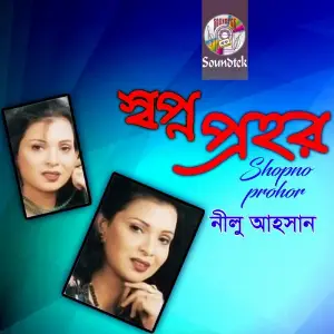 Shopno Prohor image
