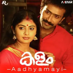 Baale - An Anthem For Womanhood Ratheesh Vega