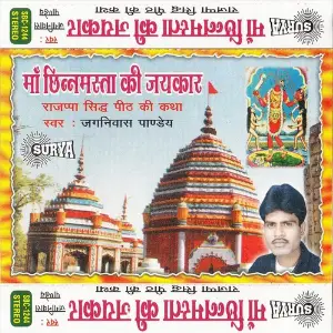 Maa Chinnmasta Ki Jaikaar image