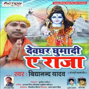 Devghar Ghumadi Ae Raja image