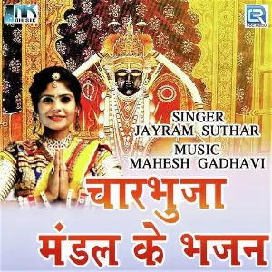 Char Bhuja Mandal K Bhajan image