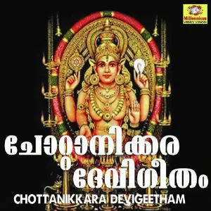 Chottanikkara Devigeetham image
