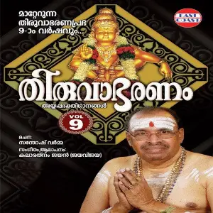 Thiruvabharanam Vol-9 image