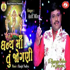 Dhanya Maa Tu Jogani image