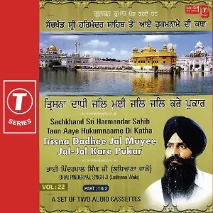 Trisna Dadhi Jal Mui Jal Jal Kare Pukaar (Part 1) image