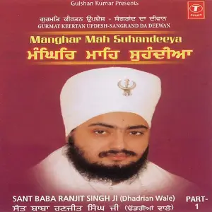 Sangrand Da Deewan Manghar Mahe Sohandiyan (Part 1) image
