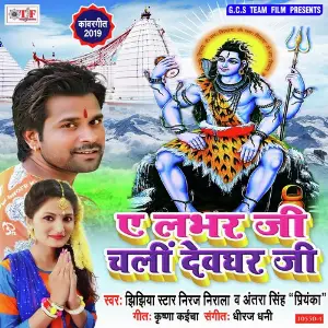 Aye Labhar Ji Chali Devghar Ji image