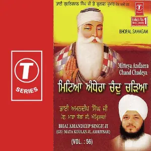 Bhopal Samagam Mitteya Andhera Chand Chadeya (Vol. 56) image