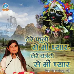 Tere Phoolon Se Bhi Pyar, Tere Kaanton Se Bhi Pyar Devi Chitralekha