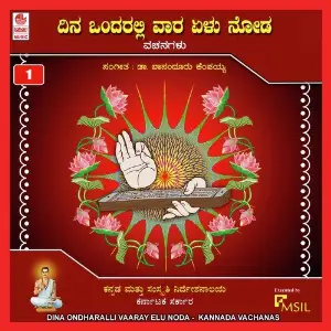 Dina Ondharalli Vaara Yelu Noda - Msil- Vachana Sahitya image