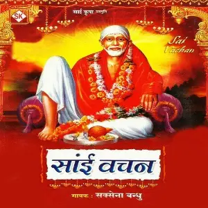 Sai Vachan image