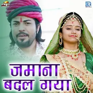 Jamana Badal Gaya image