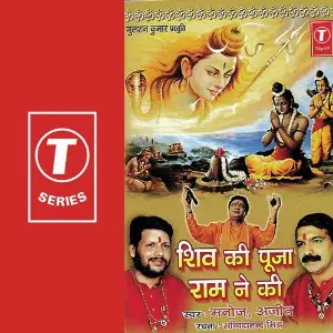Shiv Ki Puja Ram Ne Ki image
