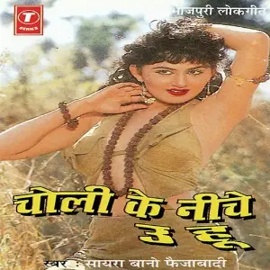 Choli Ke Niche Uhu image