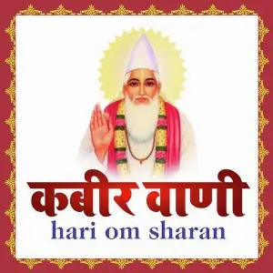 Kabir Vani image